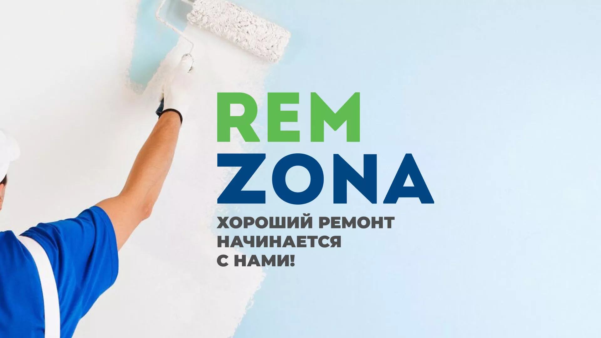 Разработка сайта компании «REMZONA» в Райчихинске